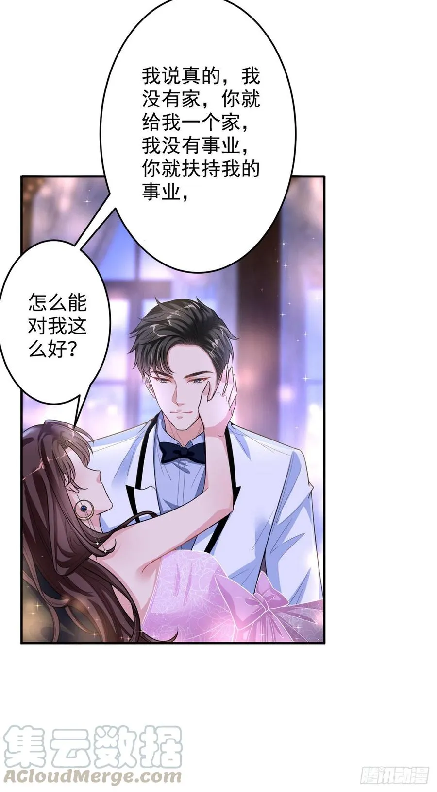 第145话 千万不要公开 第31页