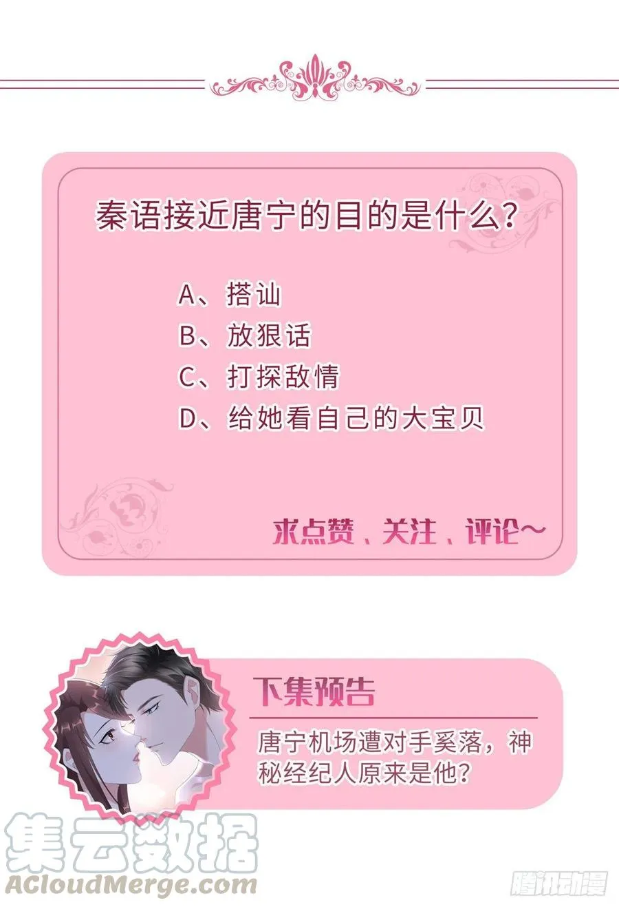 第145话 千万不要公开 第39页
