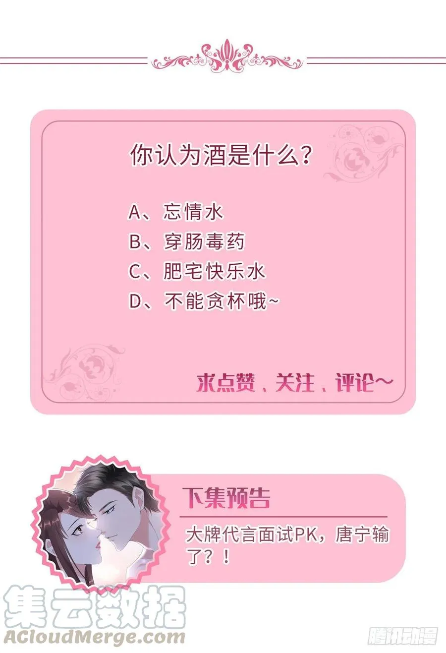 第146话 酗酒的代价 第52页