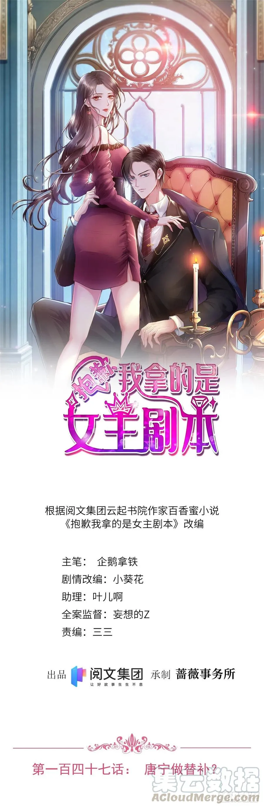 第147话 唐宁做替补？ 第1页