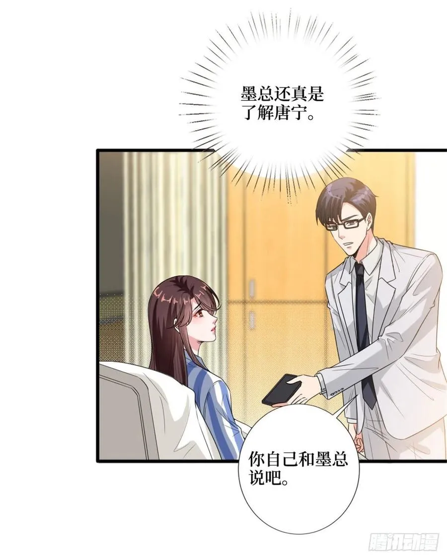第147话 唐宁做替补？ 第11页