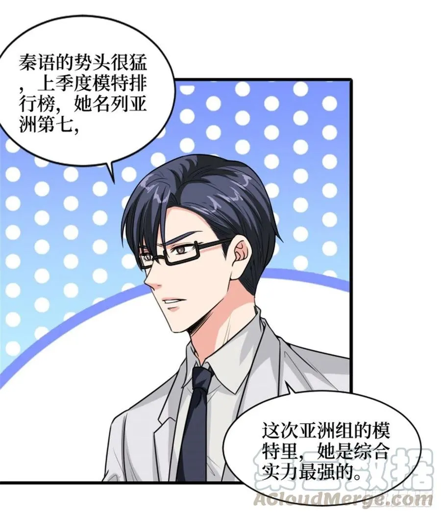 第147话 唐宁做替补？ 第22页