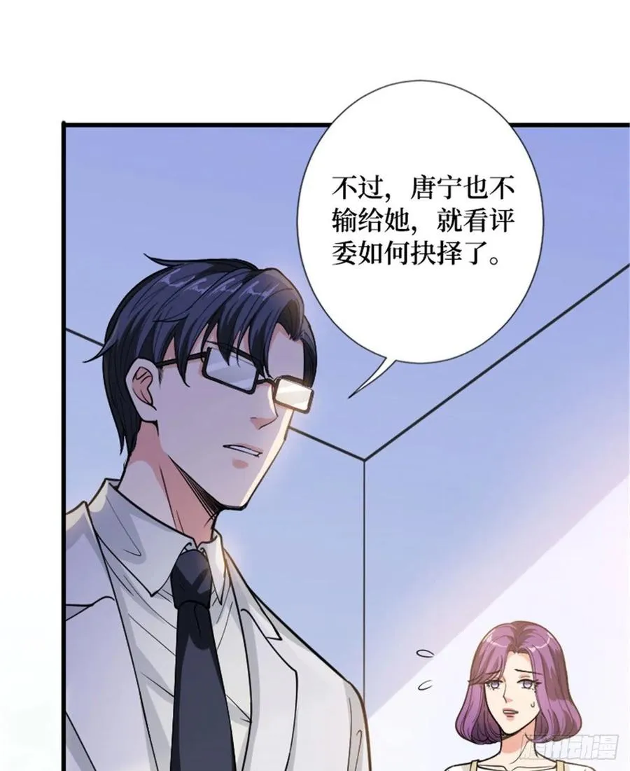 第147话 唐宁做替补？ 第23页