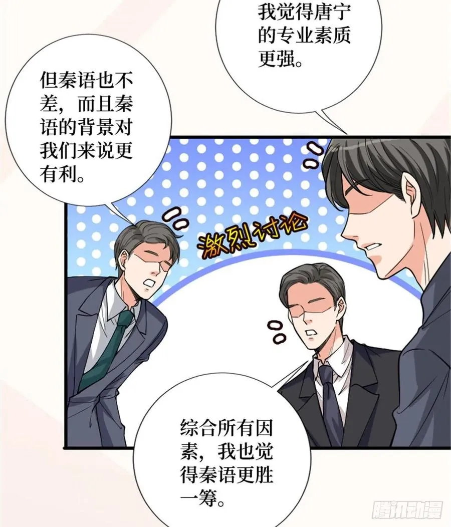 第147话 唐宁做替补？ 第29页
