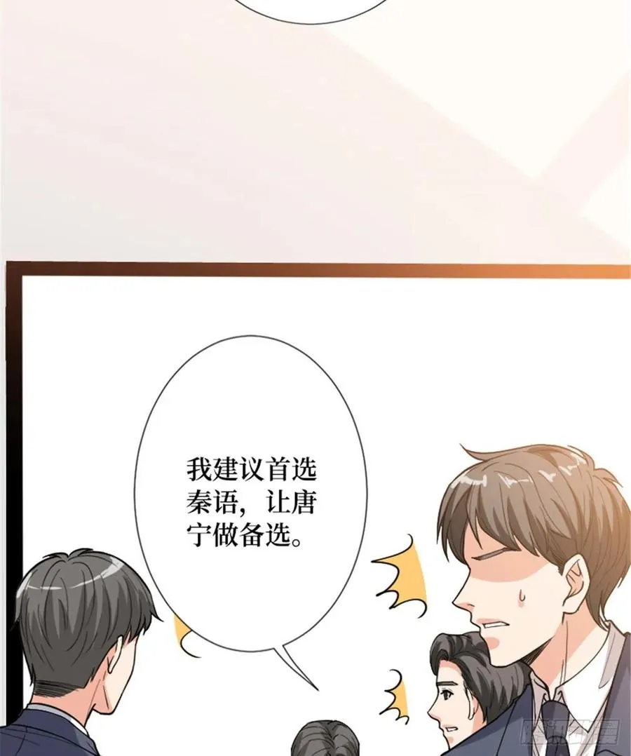 第147话 唐宁做替补？ 第30页