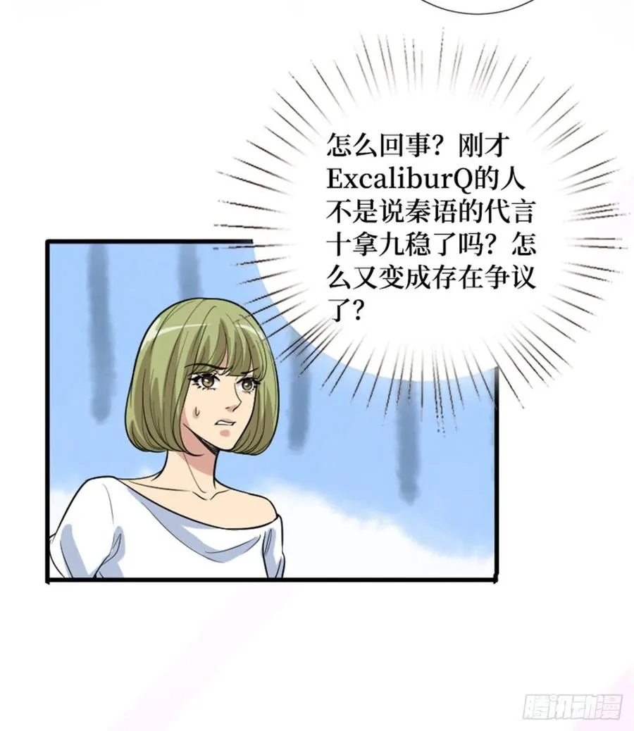 第147话 唐宁做替补？ 第38页