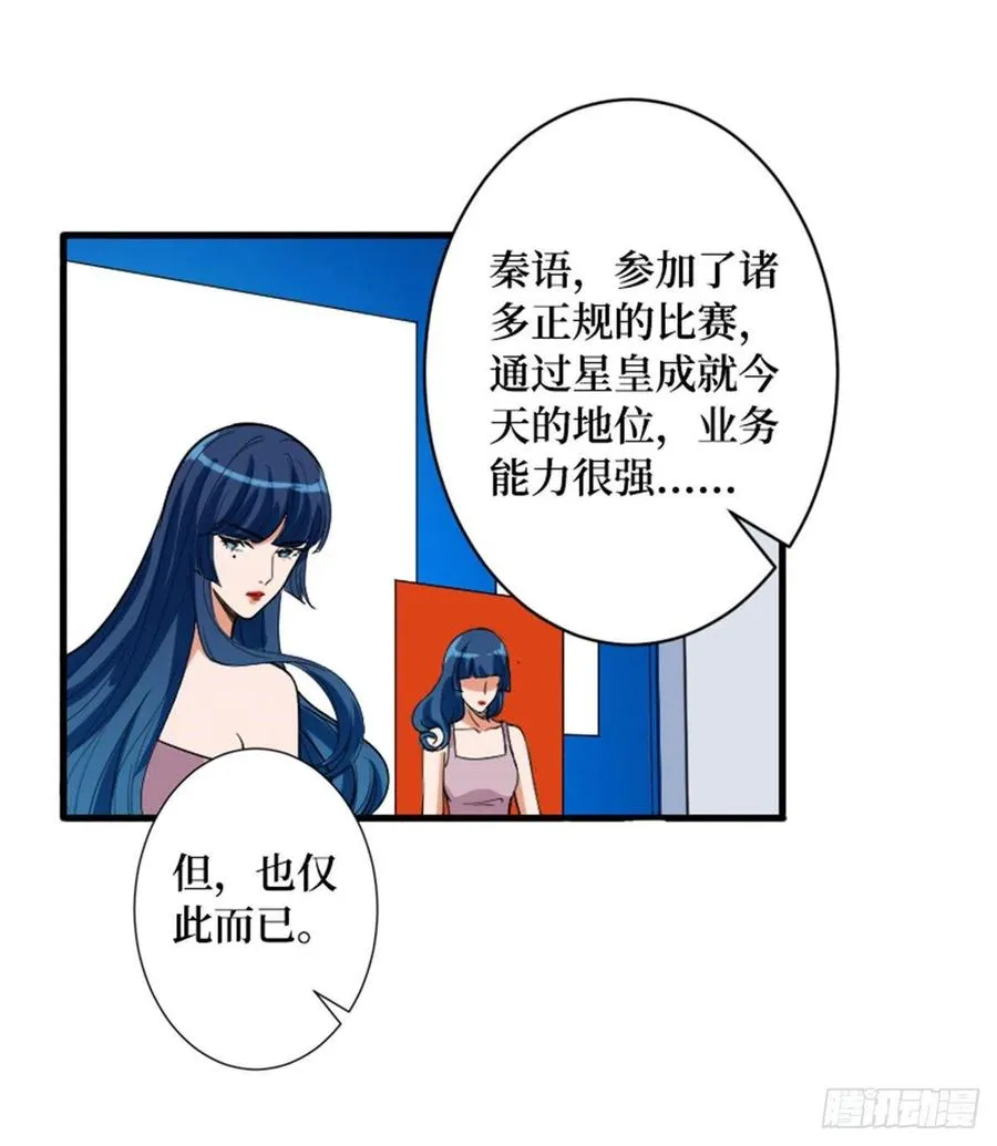 第147话 唐宁做替补？ 第44页