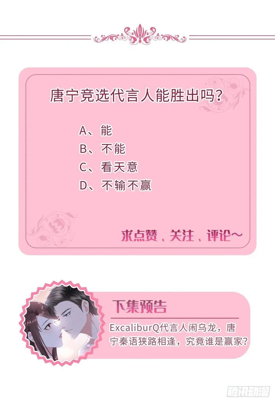 第147话 唐宁做替补？ 第53页