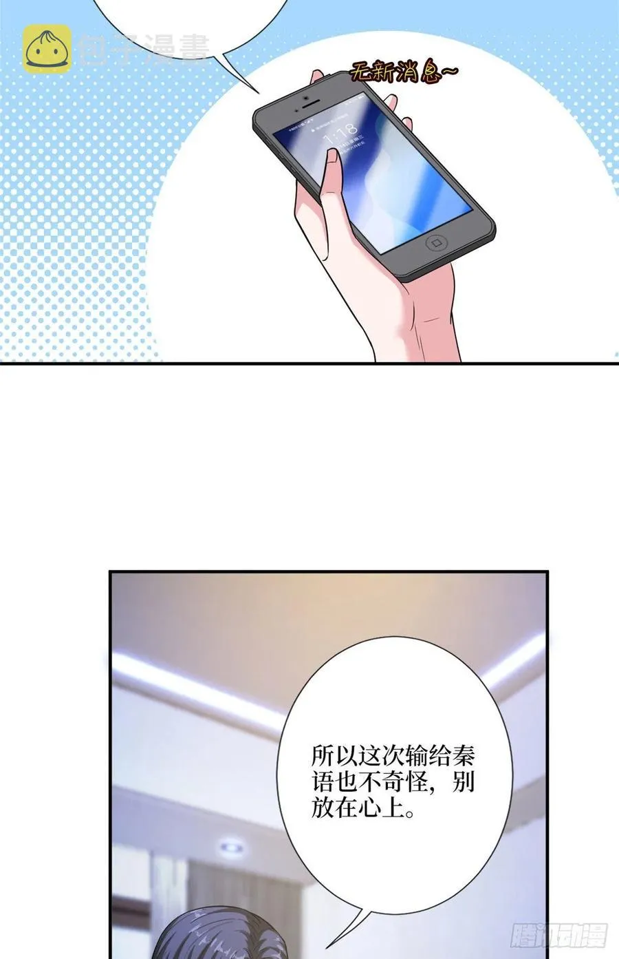 第148话 代言人到底是谁？ 第9页