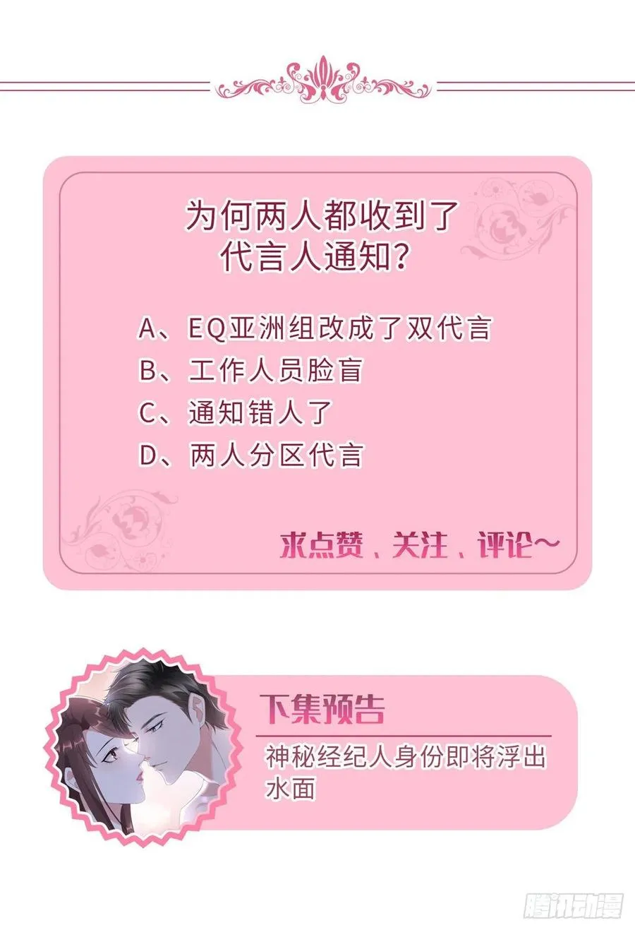 第148话 代言人到底是谁？ 第59页