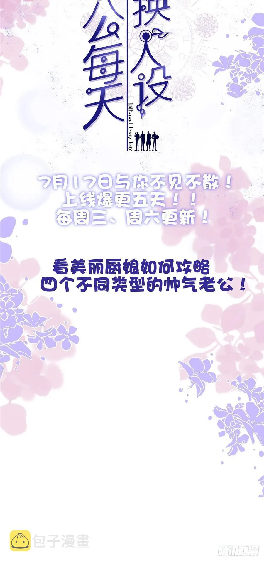 第148话 代言人到底是谁？ 第62页