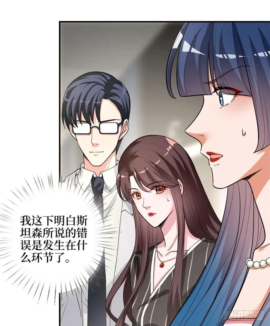 第149话 不要复制的模特 第8页
