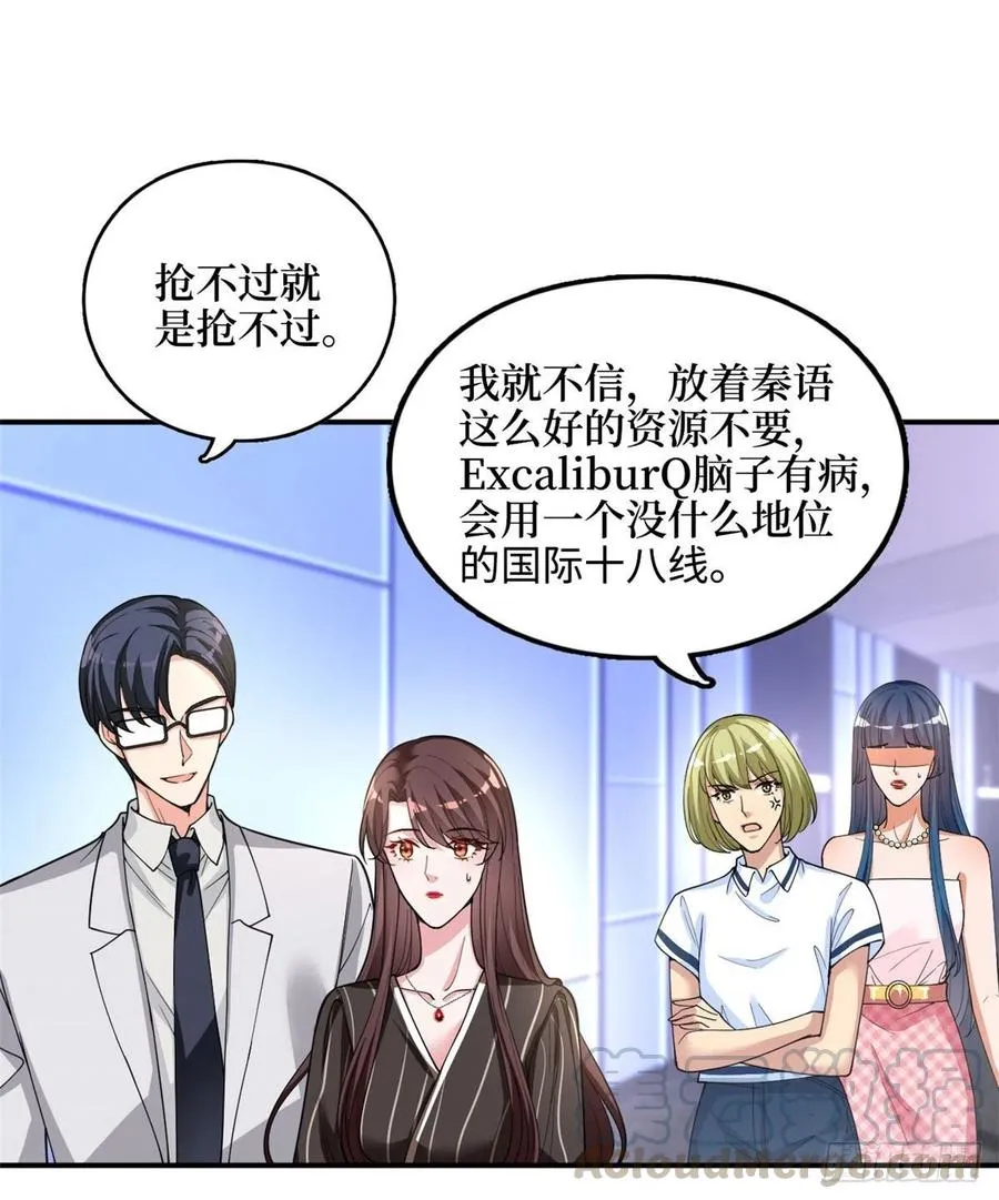 第149话 不要复制的模特 第19页
