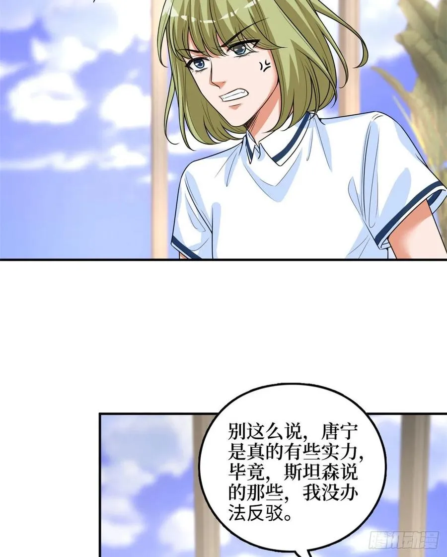 第149话 不要复制的模特 第39页
