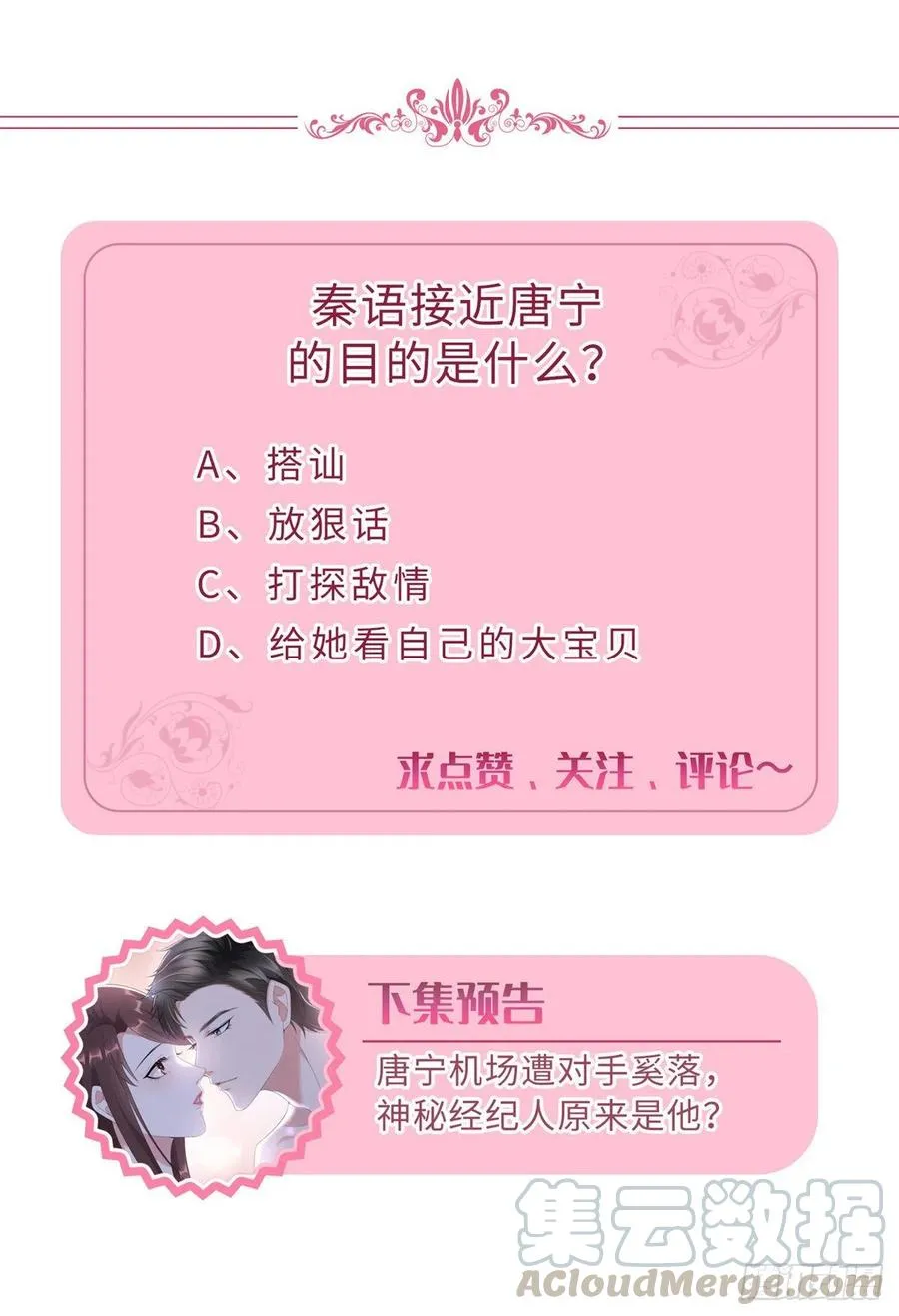 第149话 不要复制的模特 第55页