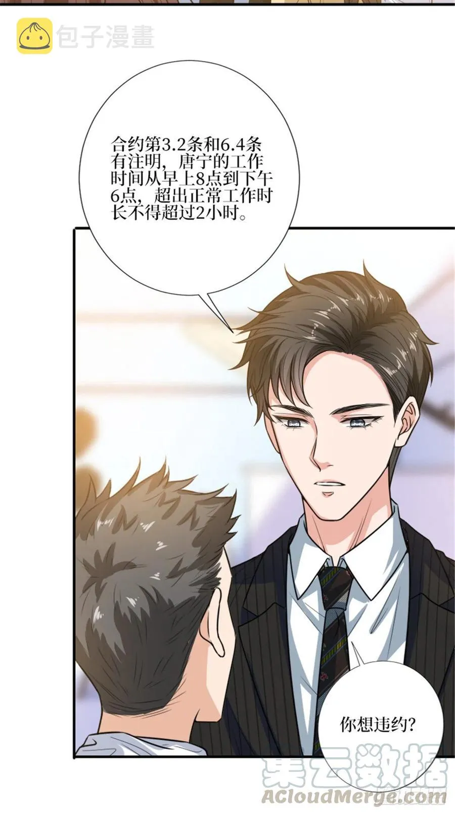 第150话 夫妻分房睡 第19页