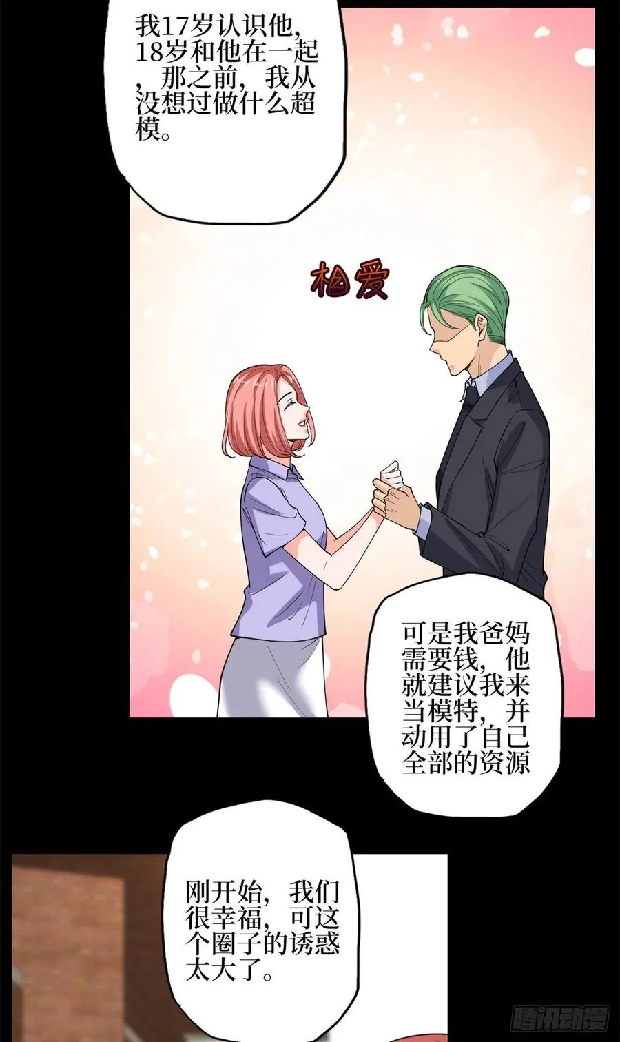 第151话 海瑞的丑闻 第28页