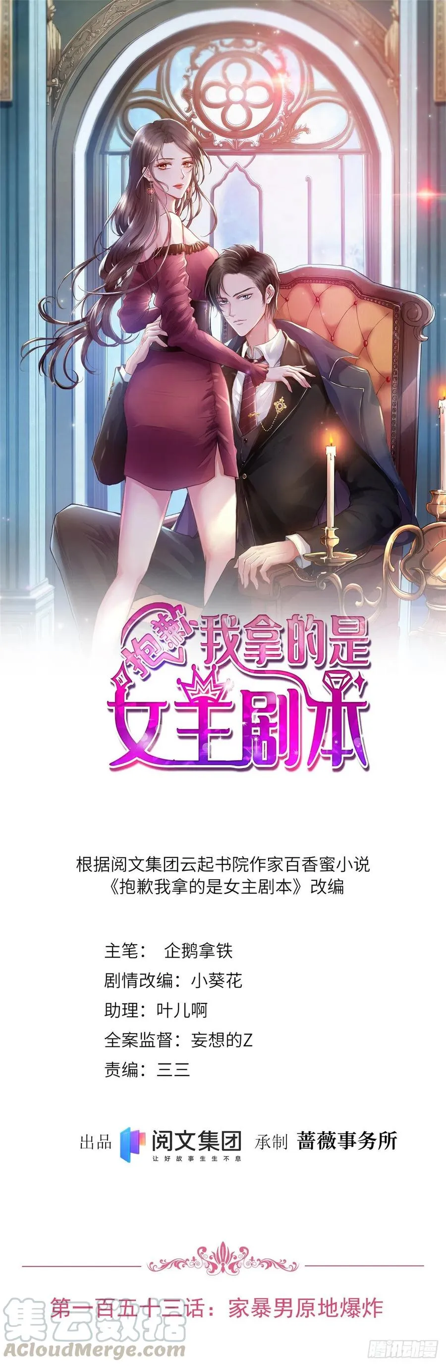 第153话 家暴男原地爆炸 第1页
