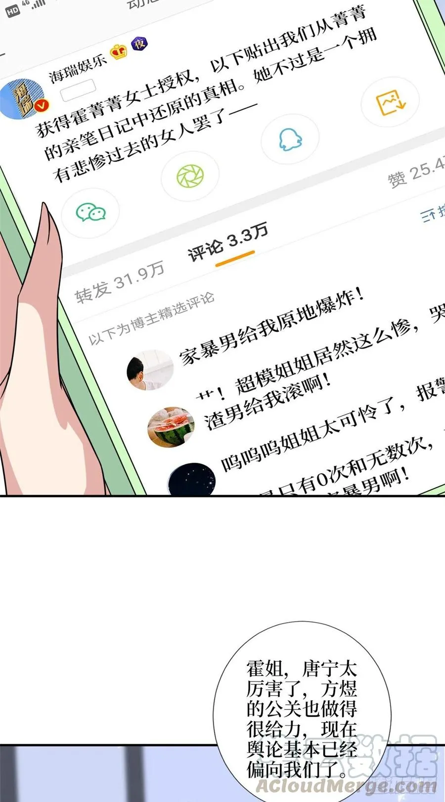 第153话 家暴男原地爆炸 第31页