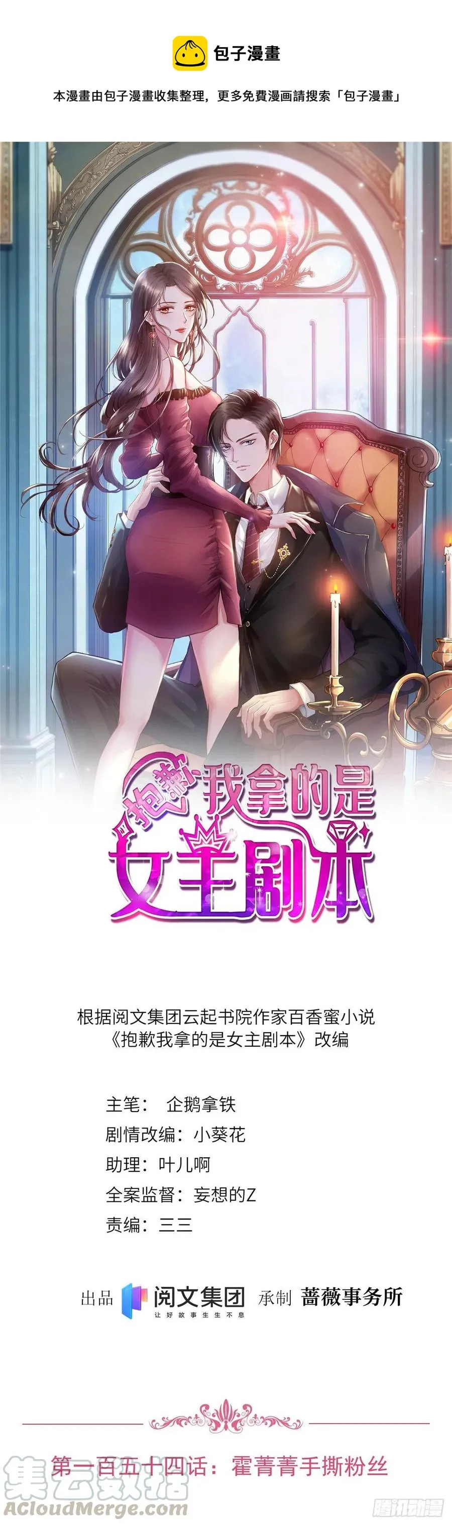 第154话 霍菁菁手撕粉丝 第1页