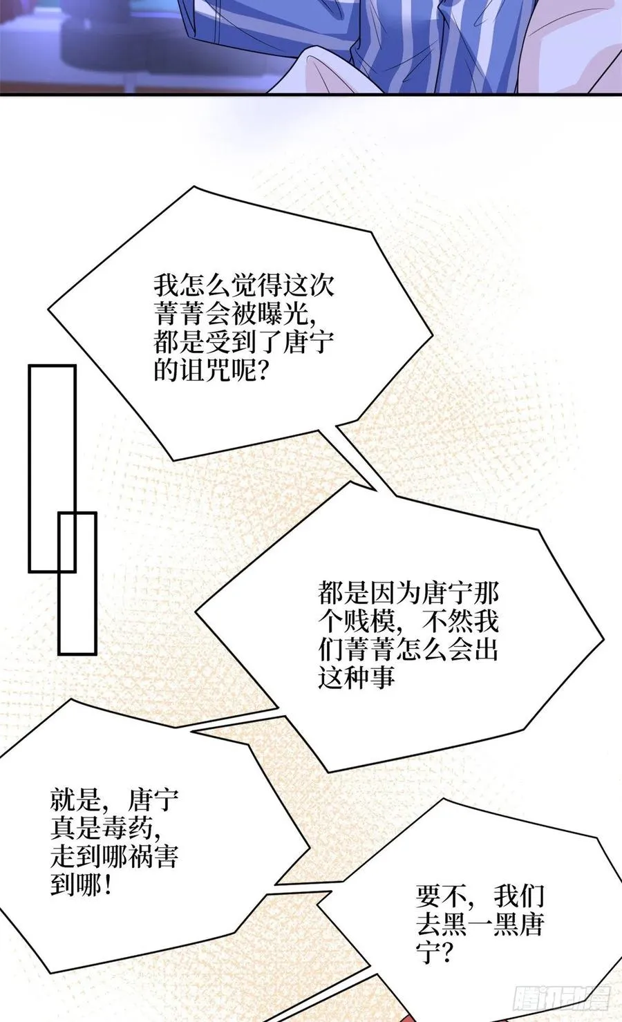 第154话 霍菁菁手撕粉丝 第6页