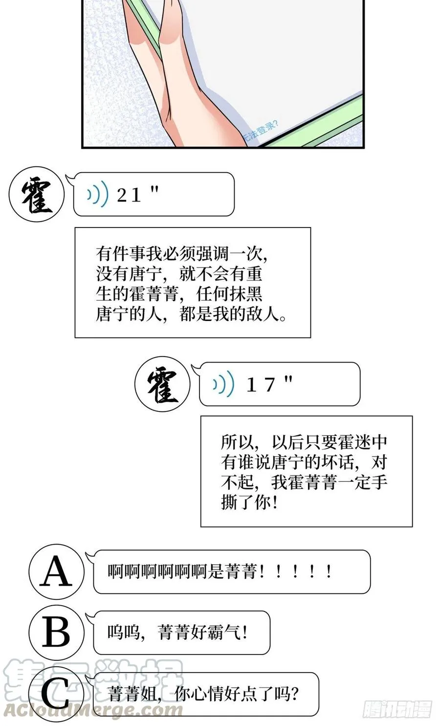 第154话 霍菁菁手撕粉丝 第9页