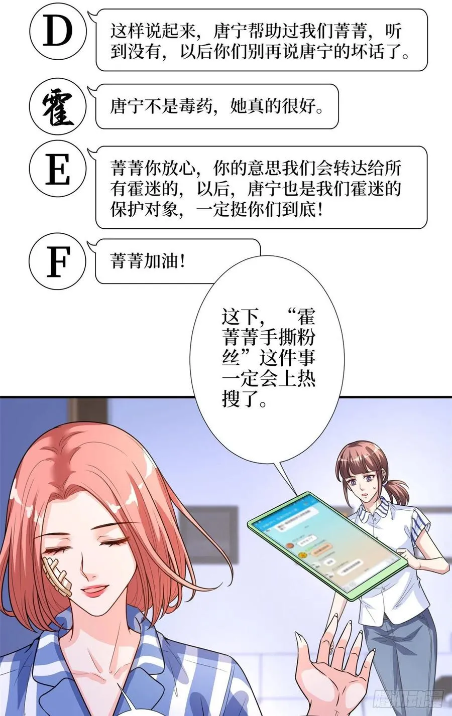 第154话 霍菁菁手撕粉丝 第10页