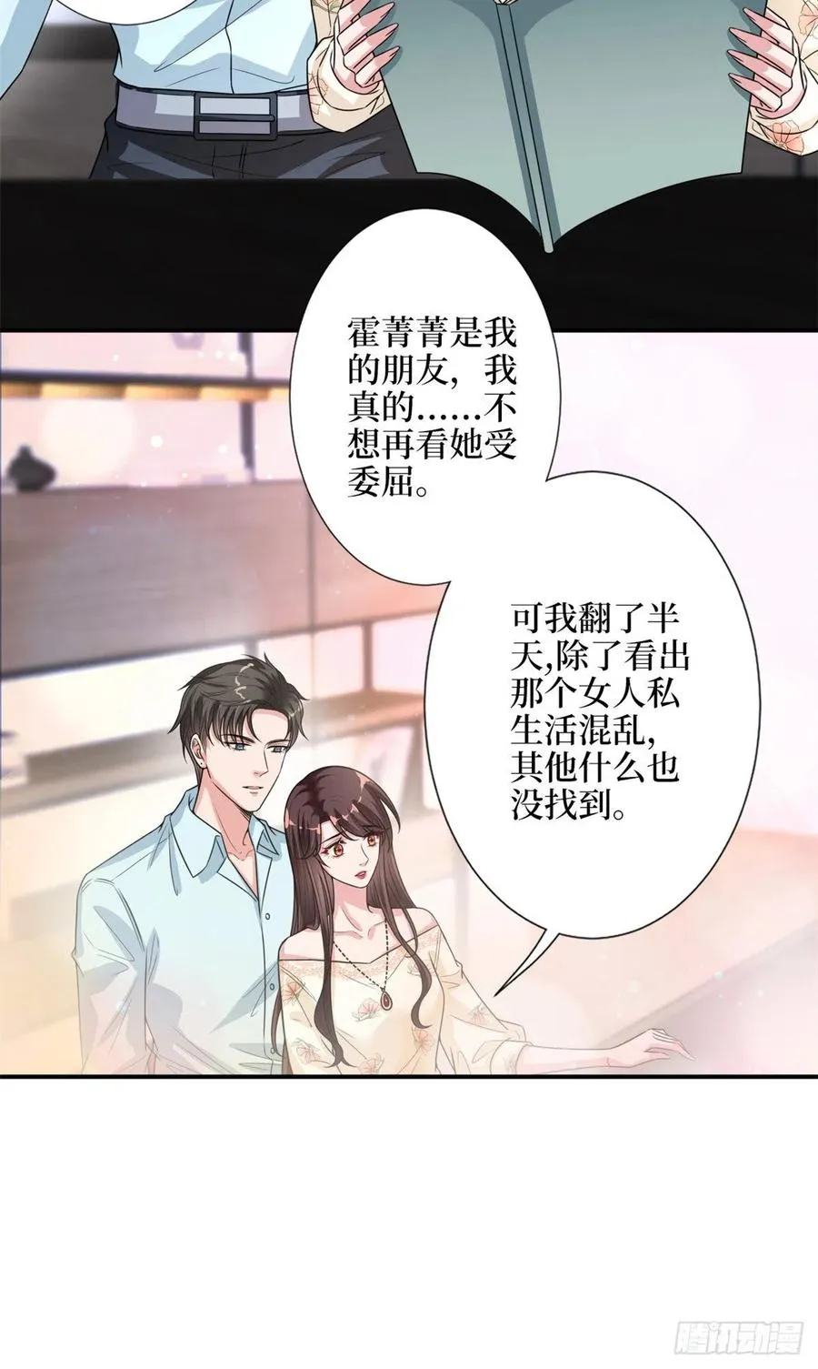 第154话 霍菁菁手撕粉丝 第14页