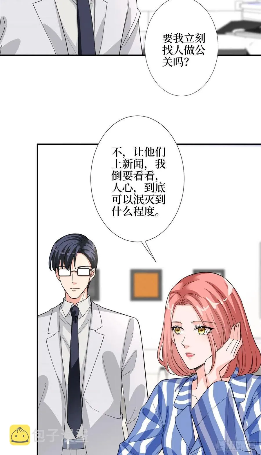 第154话 霍菁菁手撕粉丝 第20页