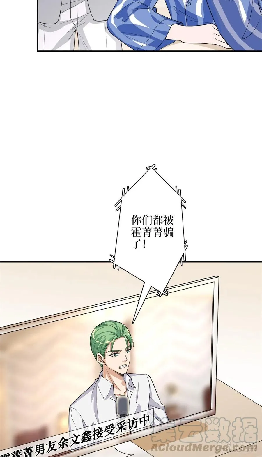 第154话 霍菁菁手撕粉丝 第21页