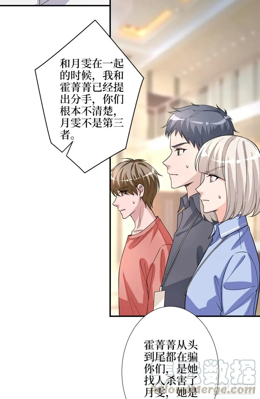 第154话 霍菁菁手撕粉丝 第23页