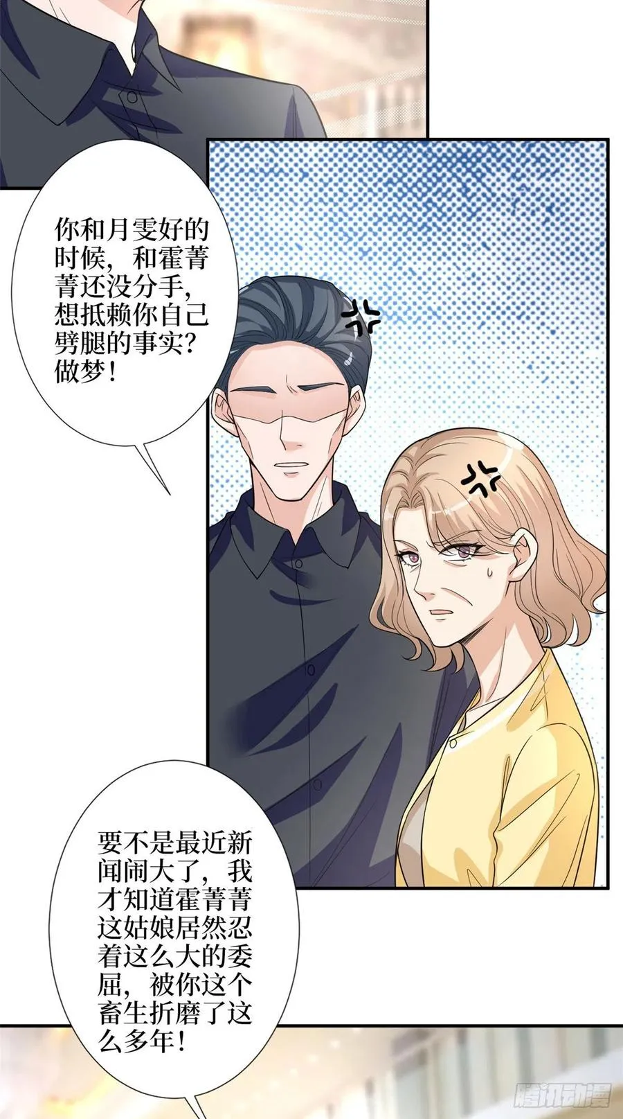 第154话 霍菁菁手撕粉丝 第30页