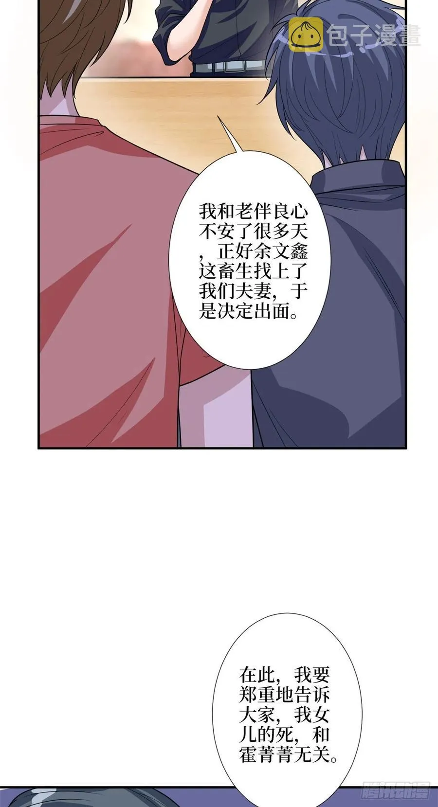 第154话 霍菁菁手撕粉丝 第32页