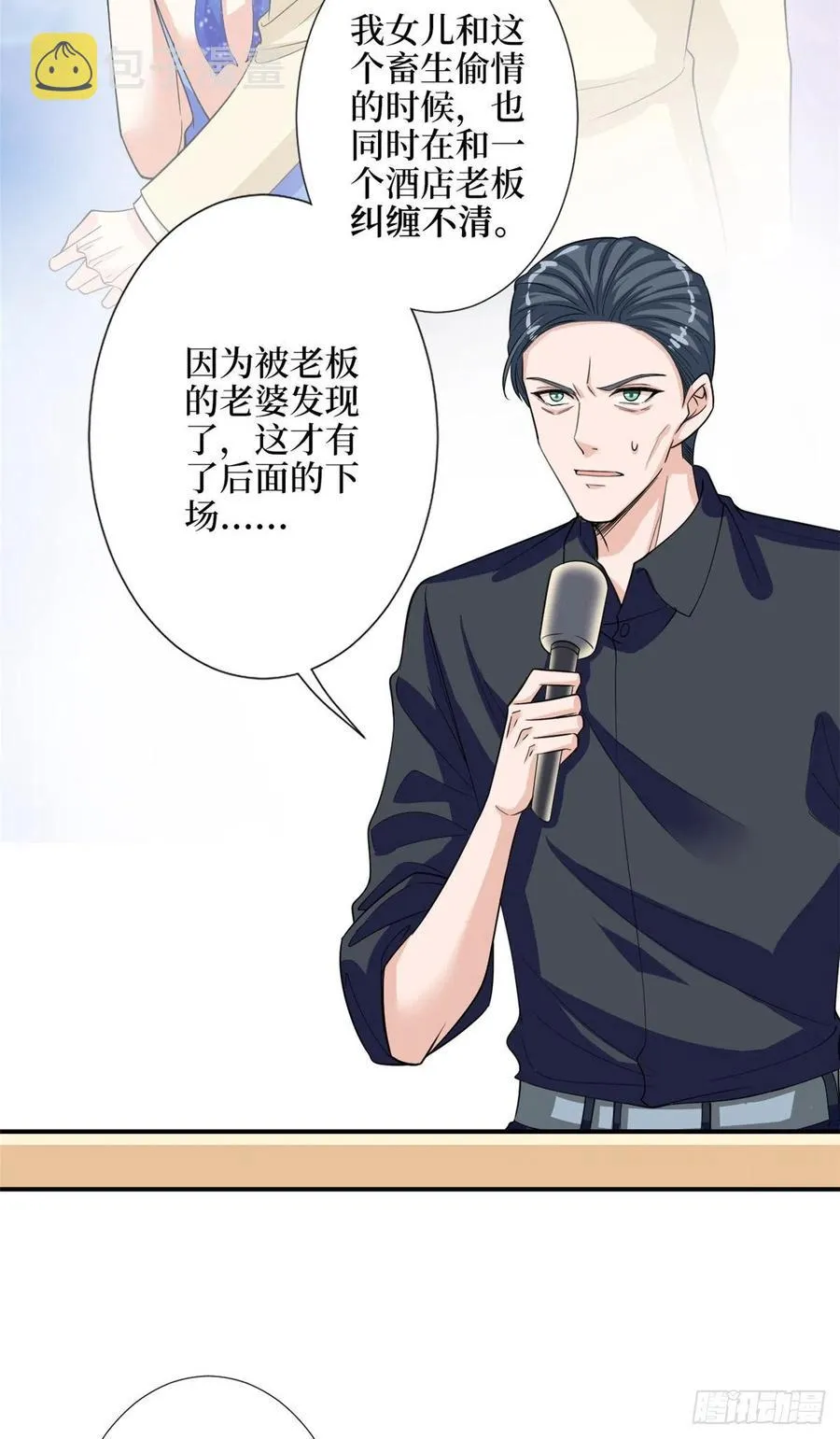 第154话 霍菁菁手撕粉丝 第34页