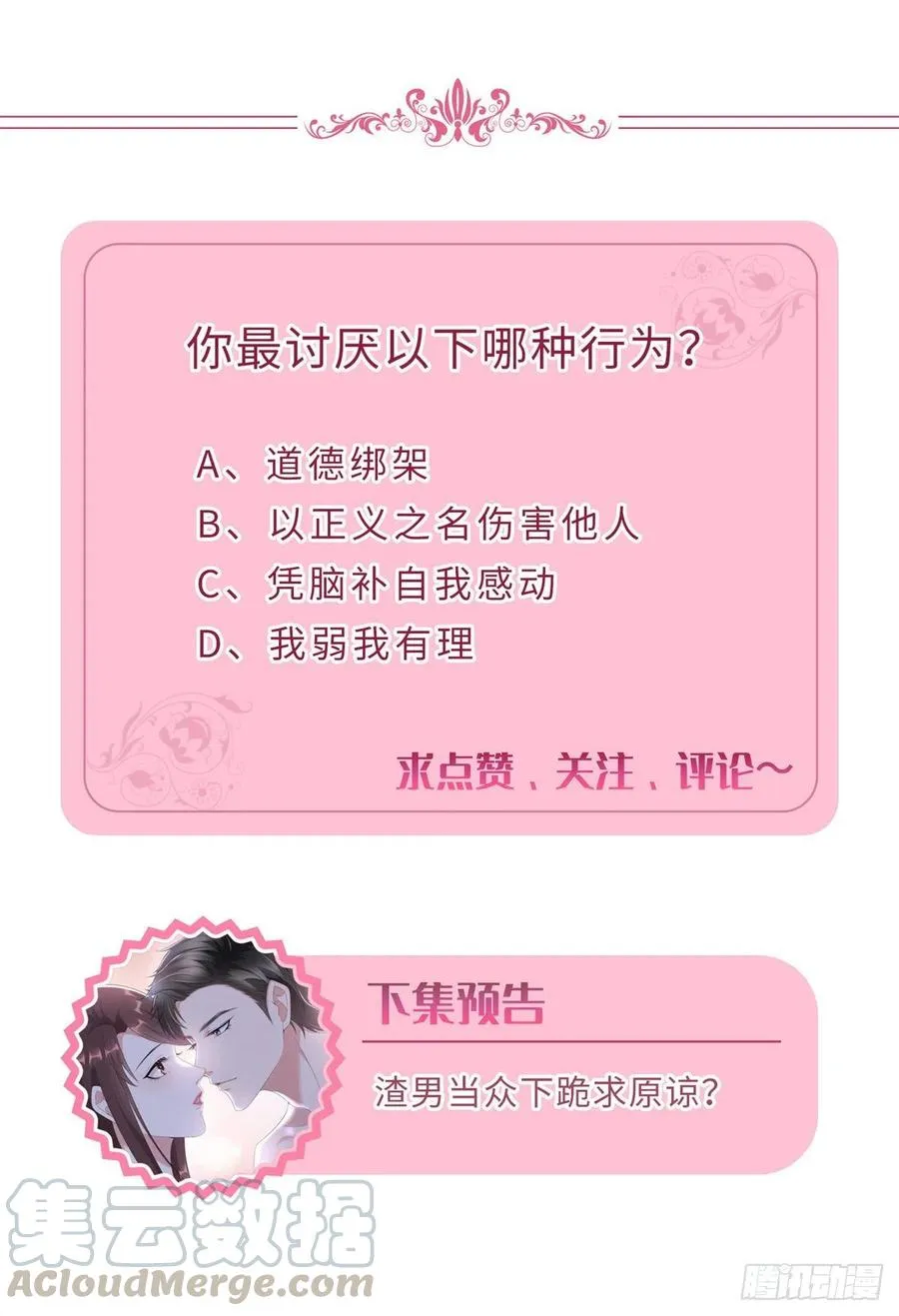 第154话 霍菁菁手撕粉丝 第37页