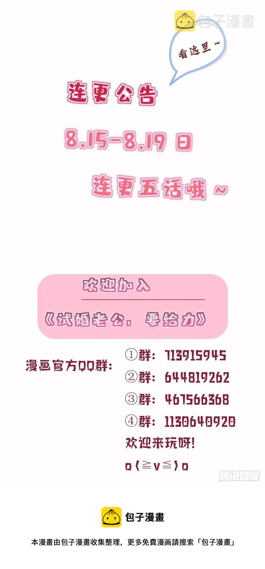 第154话 霍菁菁手撕粉丝 第38页