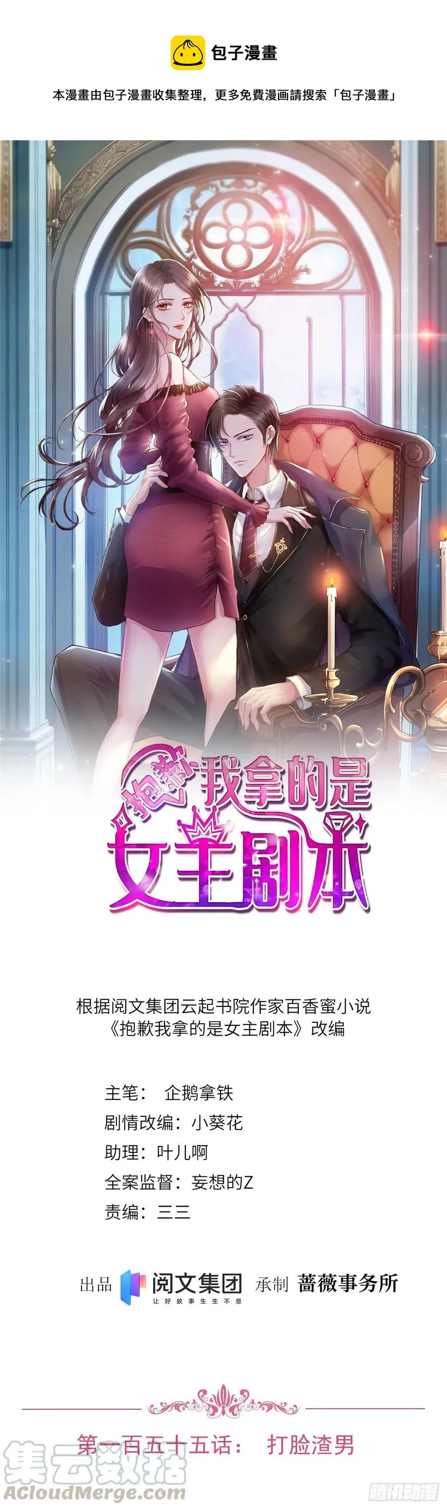 第155话 打脸渣男 第1页