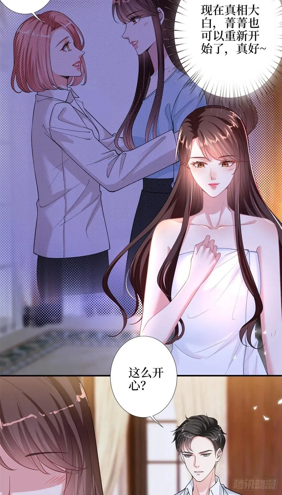 第155话 打脸渣男 第4页