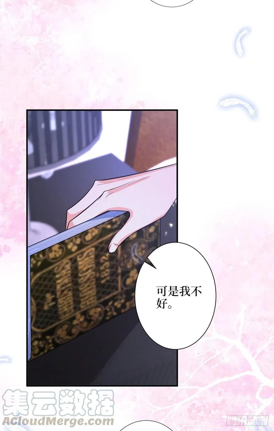 第155话 打脸渣男 第7页