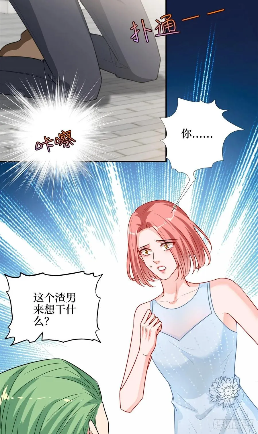第155话 打脸渣男 第30页