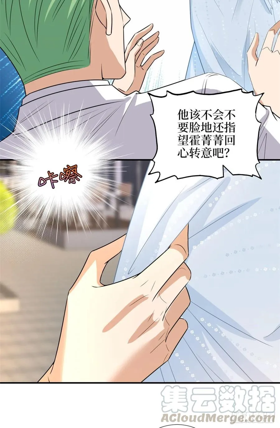 第155话 打脸渣男 第31页
