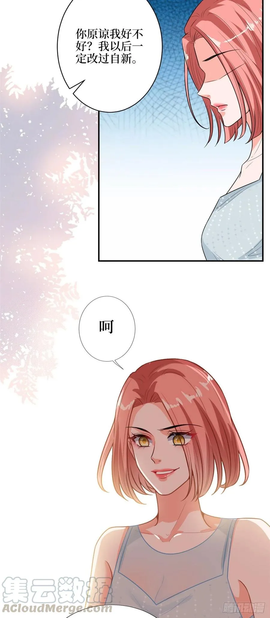 第155话 打脸渣男 第33页