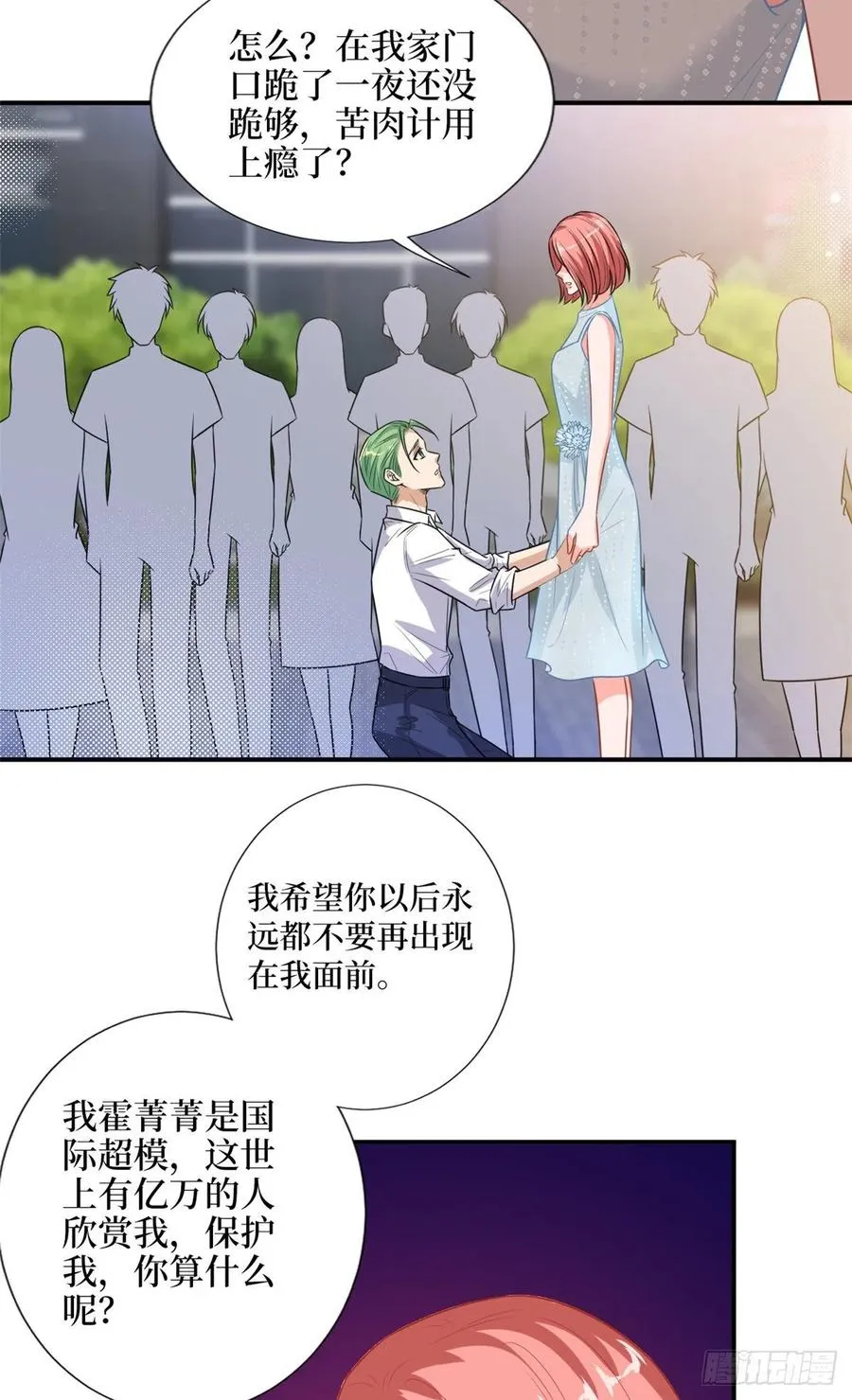 第155话 打脸渣男 第34页