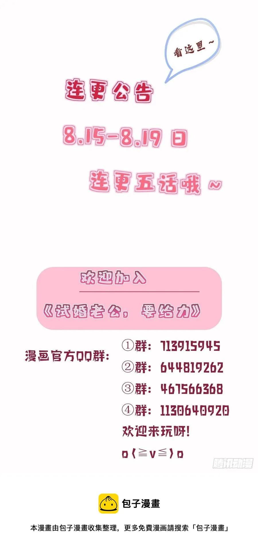 第155话 打脸渣男 第44页
