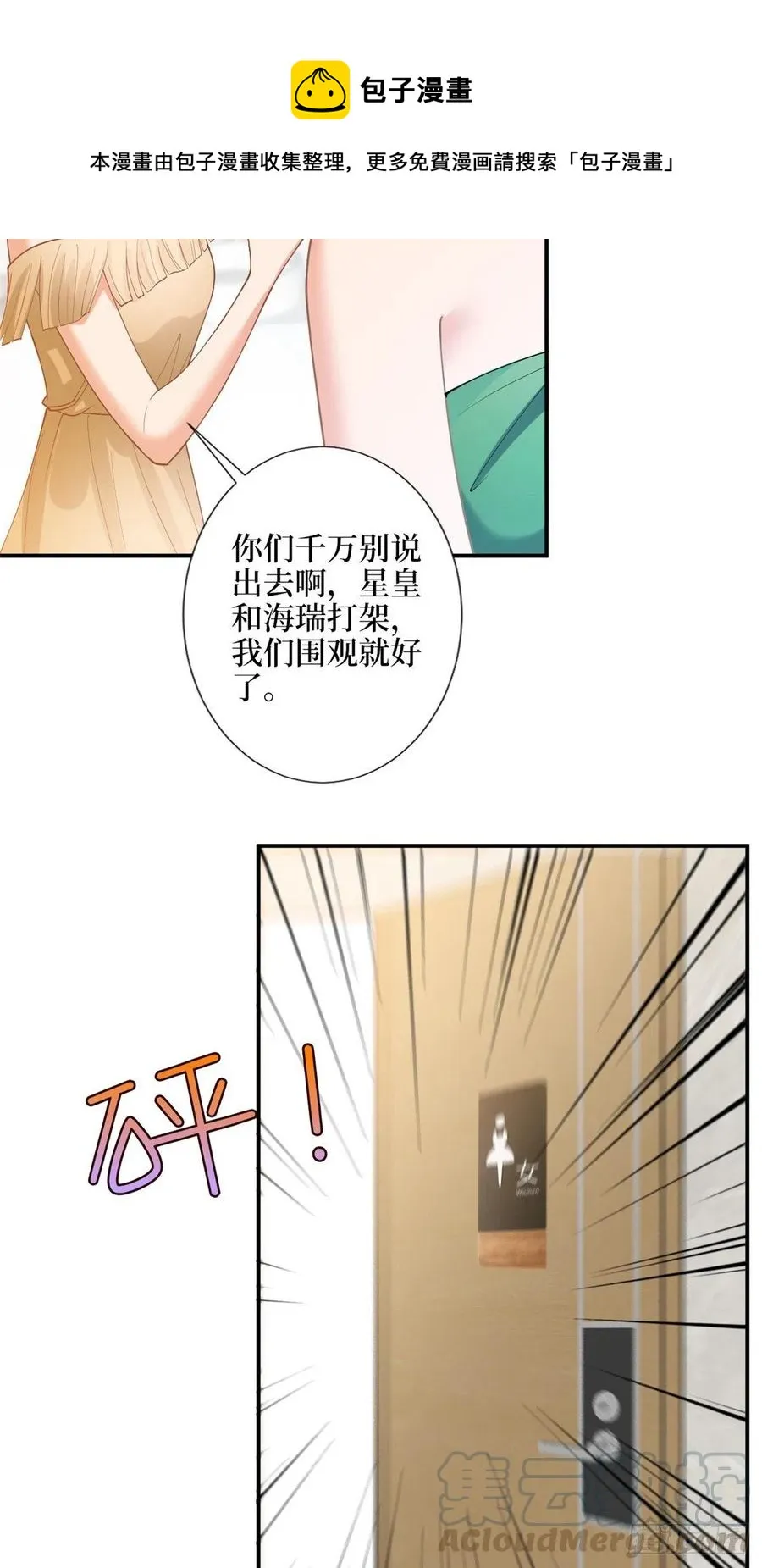 第157话 重磅新闻 第9页