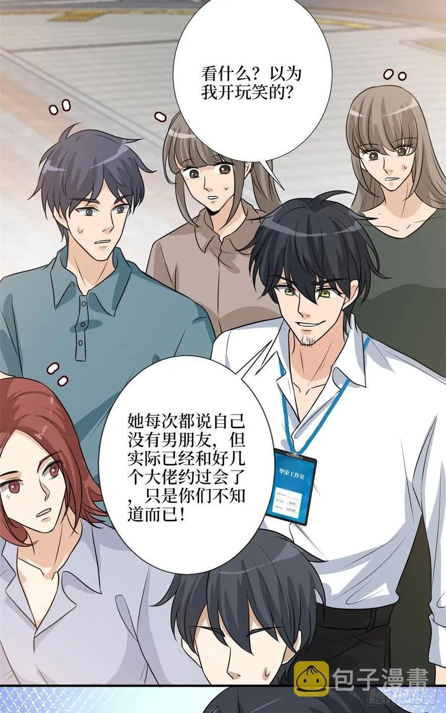 第157话 重磅新闻 第38页