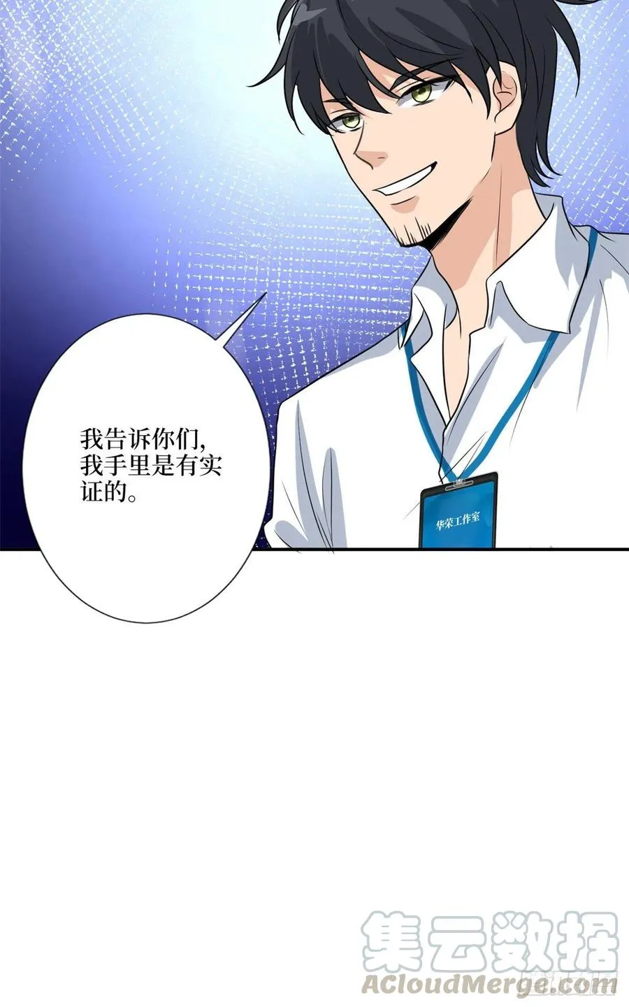 第157话 重磅新闻 第39页