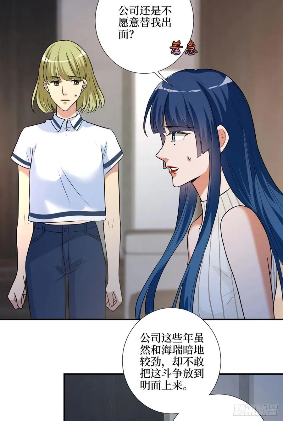 第159话 今晚留下来吧 第8页