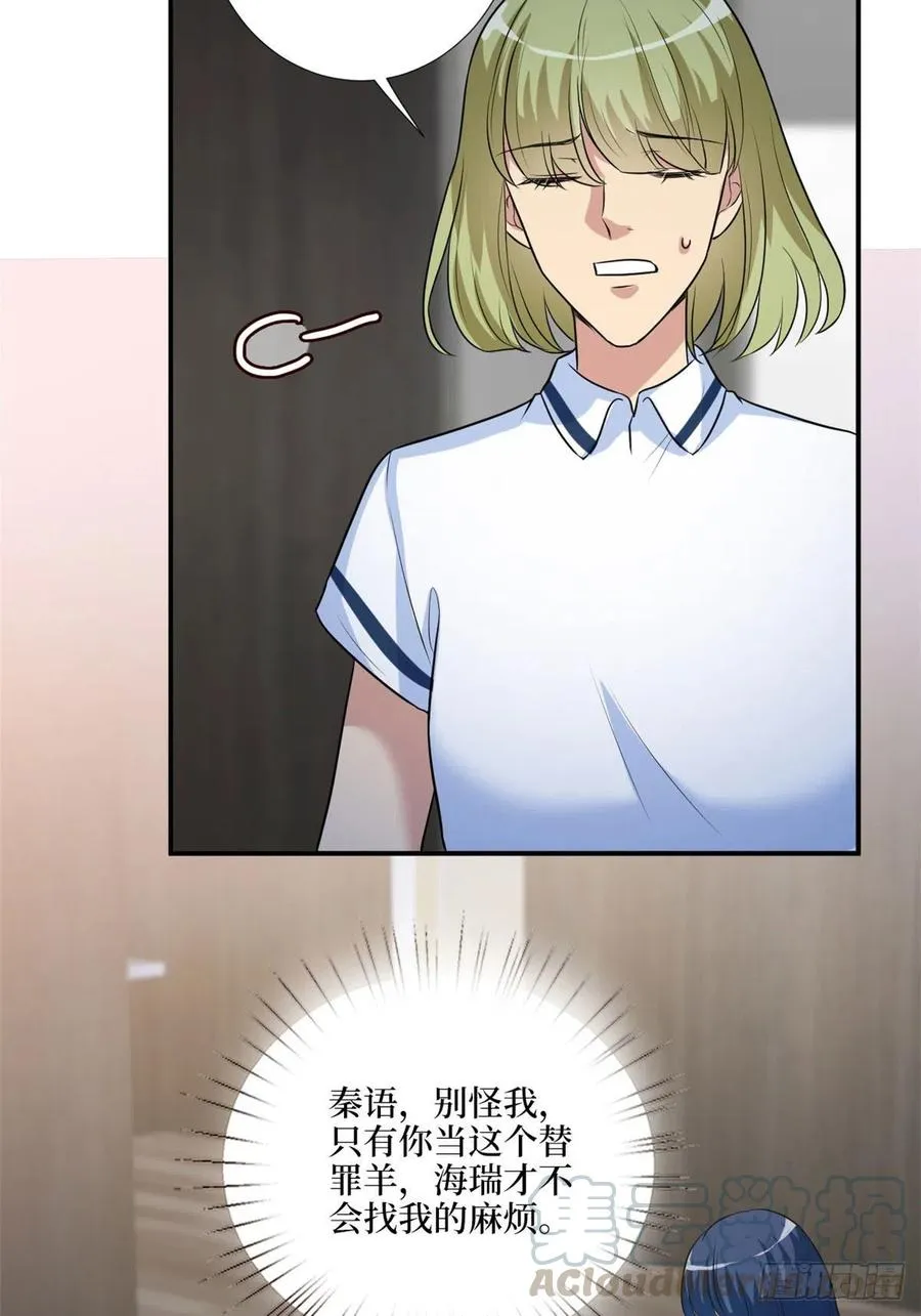 第159话 今晚留下来吧 第16页