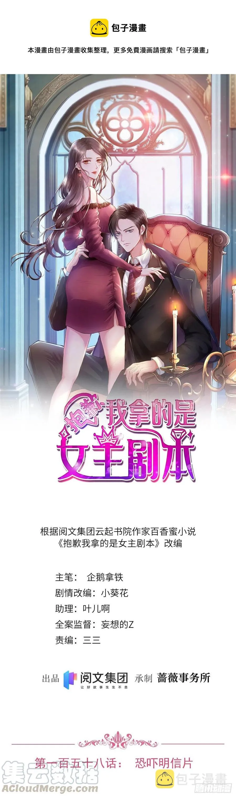 第158话 恐吓明信片 第1页
